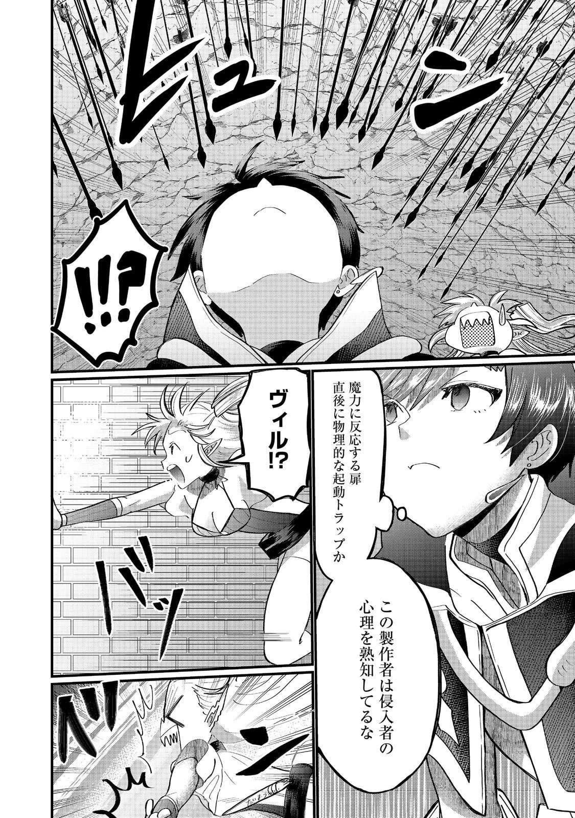 Imiko to Yobareta Shoukanshi - Chapter 43.2 - Page 2