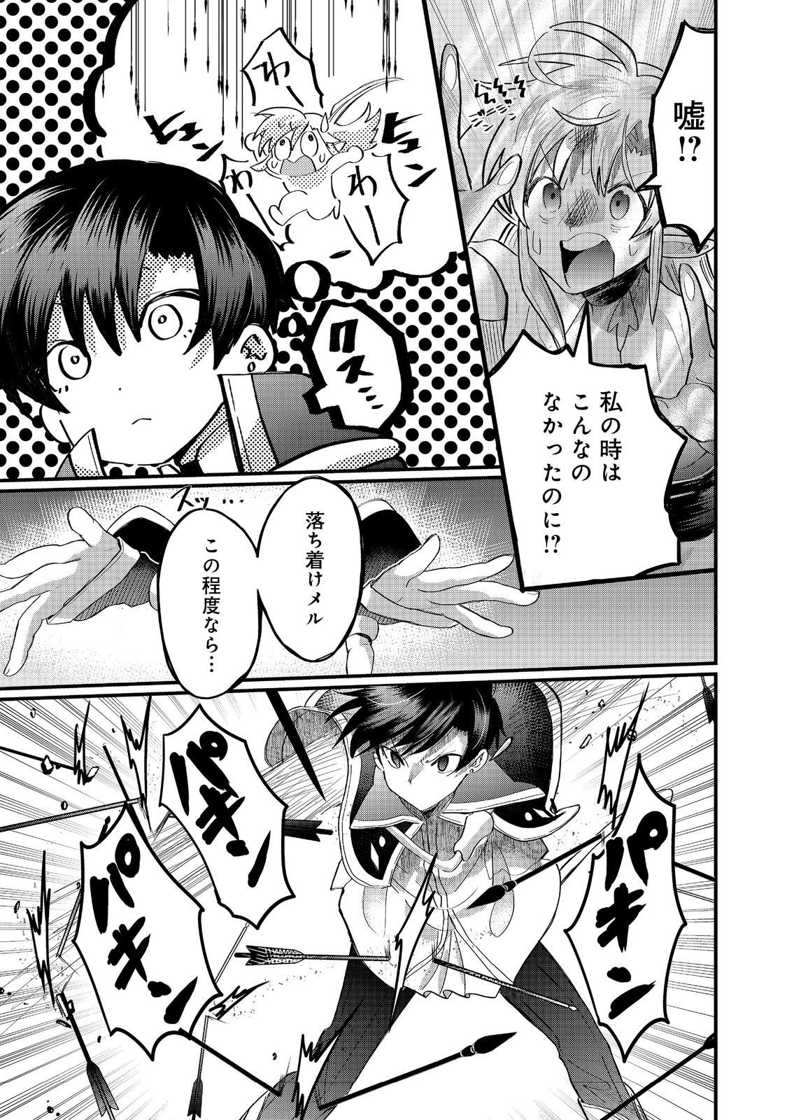 Imiko to Yobareta Shoukanshi - Chapter 43.2 - Page 3