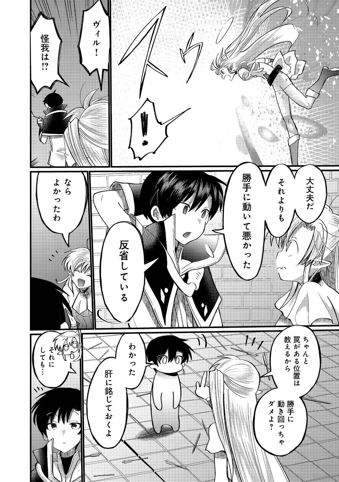 Imiko to Yobareta Shoukanshi - Chapter 43.2 - Page 4