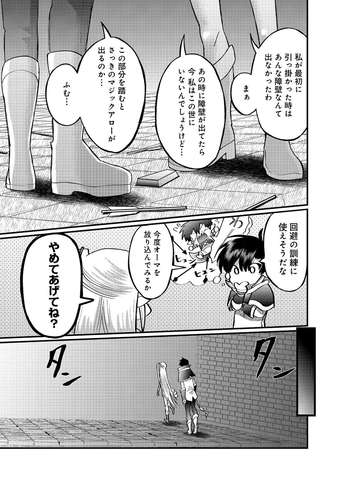 Imiko to Yobareta Shoukanshi - Chapter 43.2 - Page 5