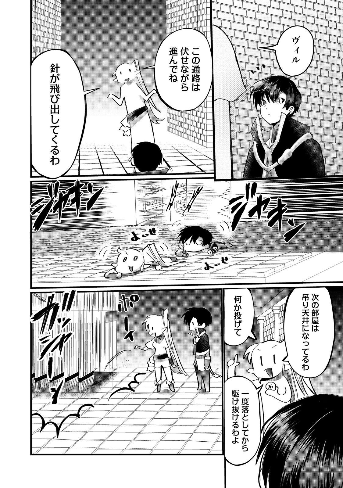 Imiko to Yobareta Shoukanshi - Chapter 43.2 - Page 6