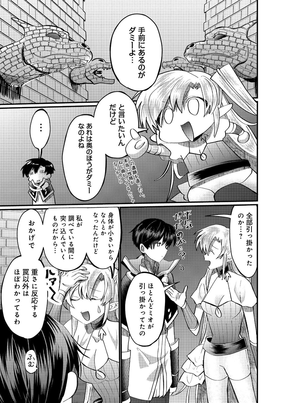 Imiko to Yobareta Shoukanshi - Chapter 43.2 - Page 7