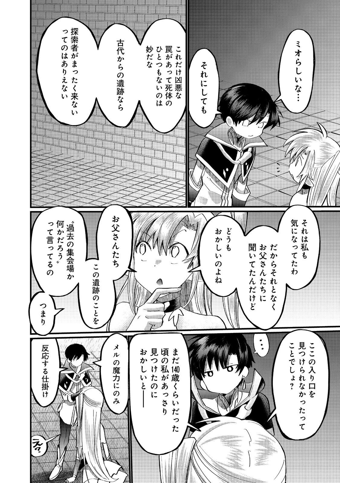 Imiko to Yobareta Shoukanshi - Chapter 43.2 - Page 8