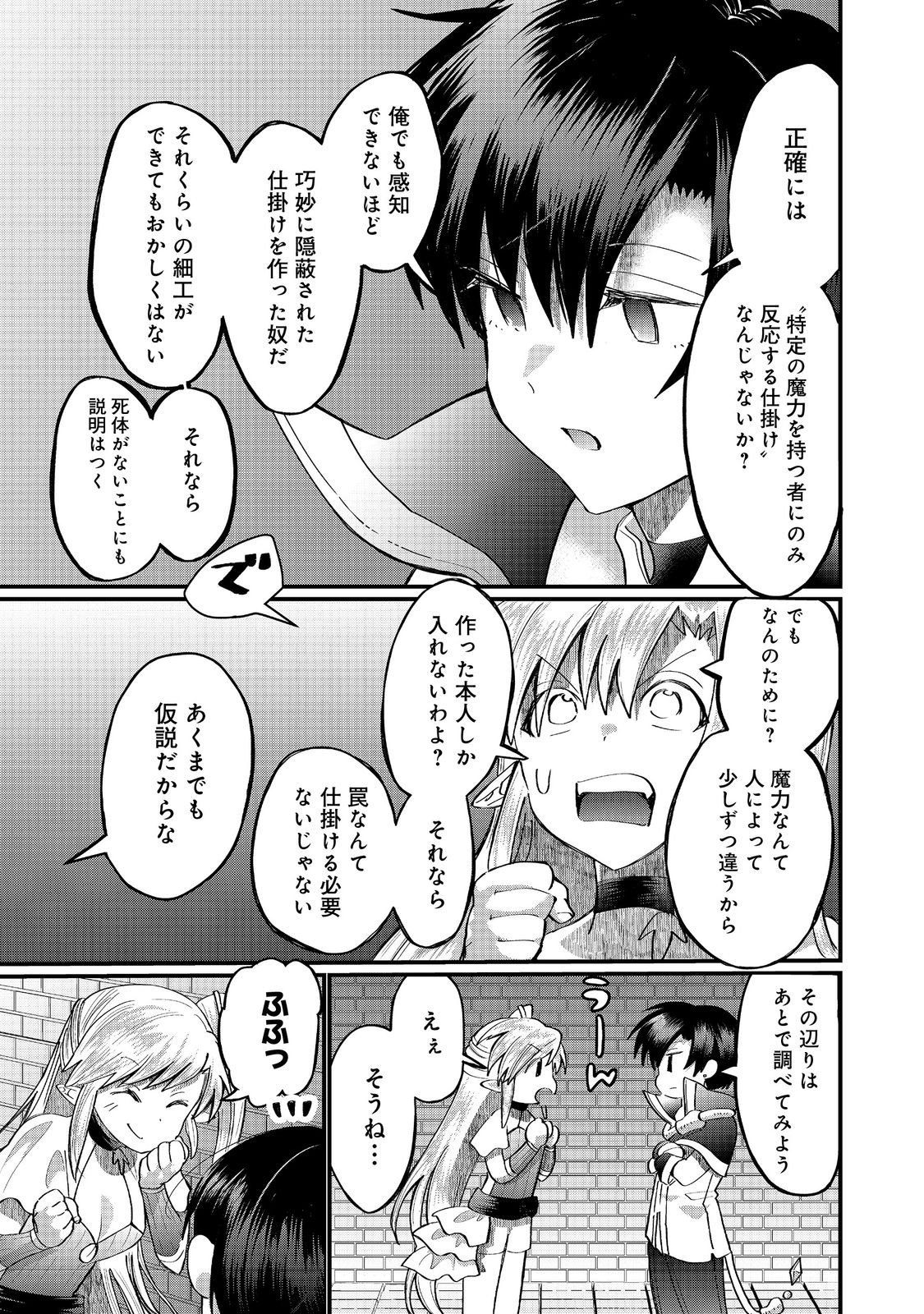 Imiko to Yobareta Shoukanshi - Chapter 43.2 - Page 9