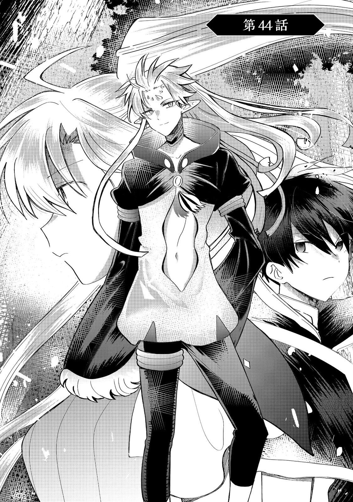 Imiko to Yobareta Shoukanshi - Chapter 44.1 - Page 1