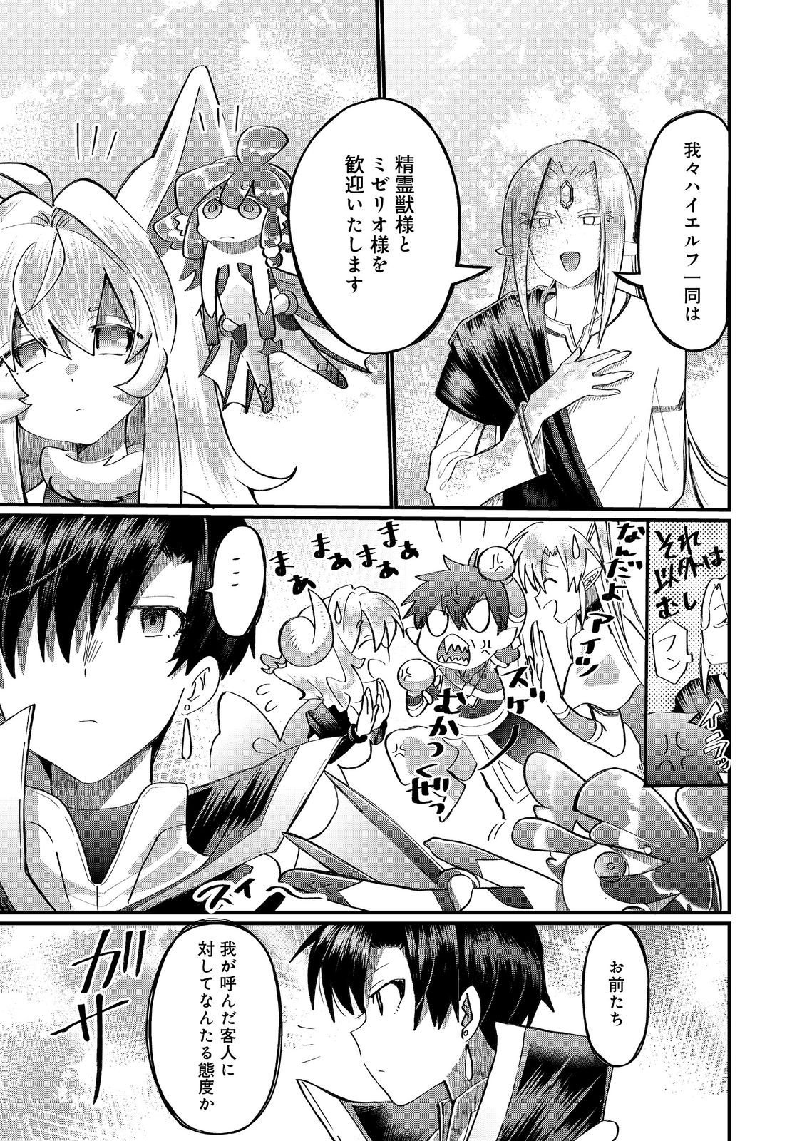 Imiko to Yobareta Shoukanshi - Chapter 44.1 - Page 11