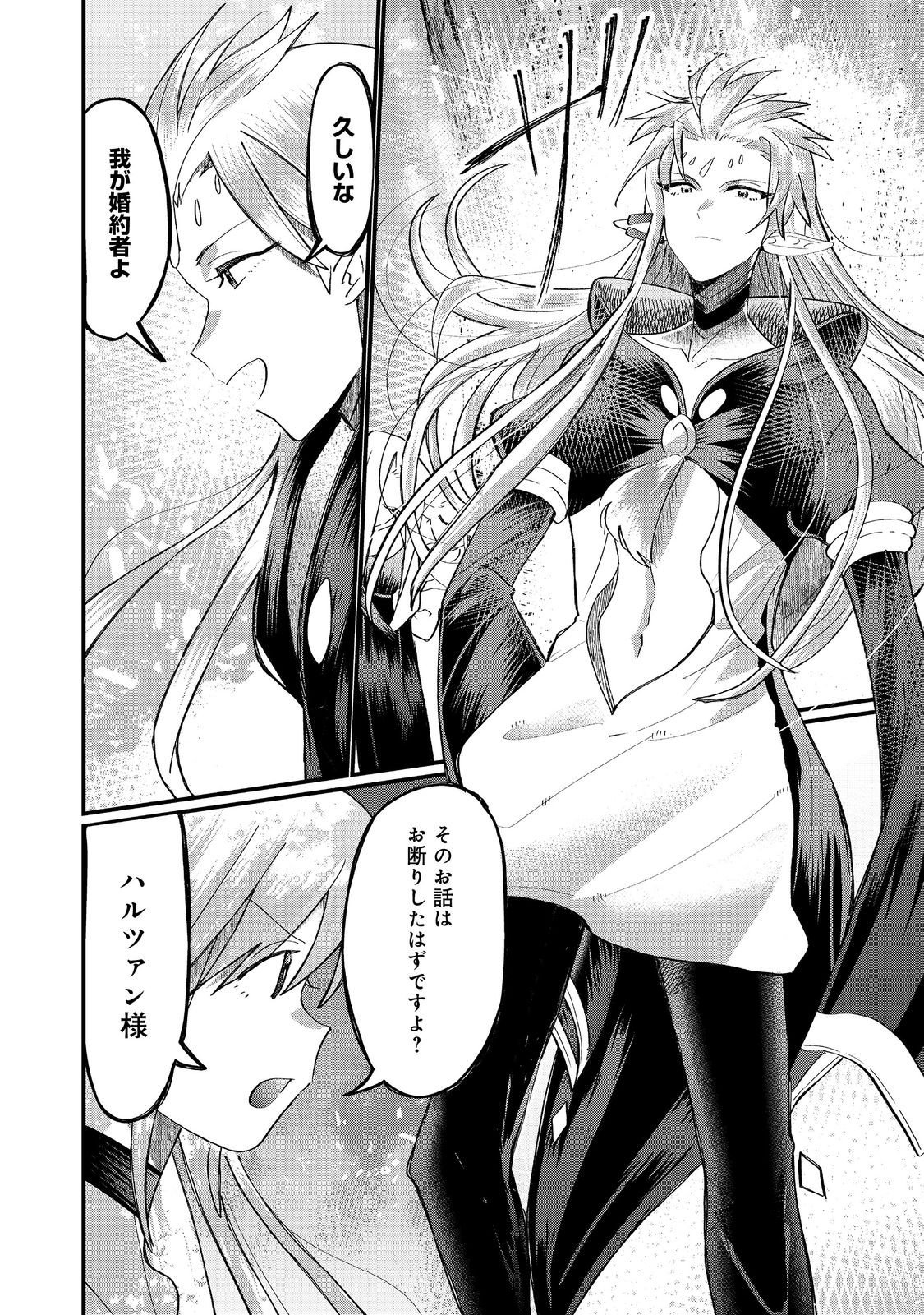 Imiko to Yobareta Shoukanshi - Chapter 44.1 - Page 12