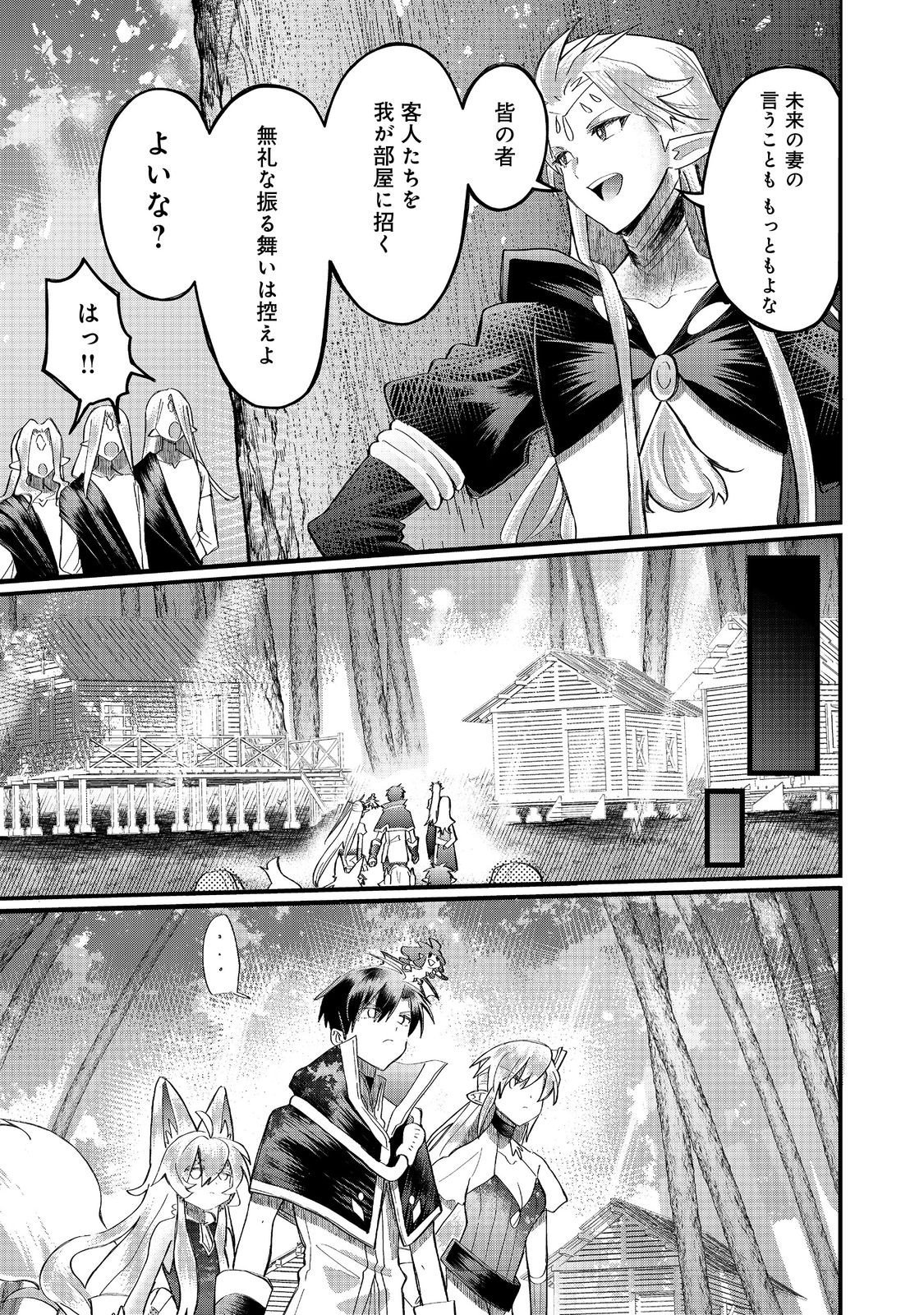 Imiko to Yobareta Shoukanshi - Chapter 44.1 - Page 15