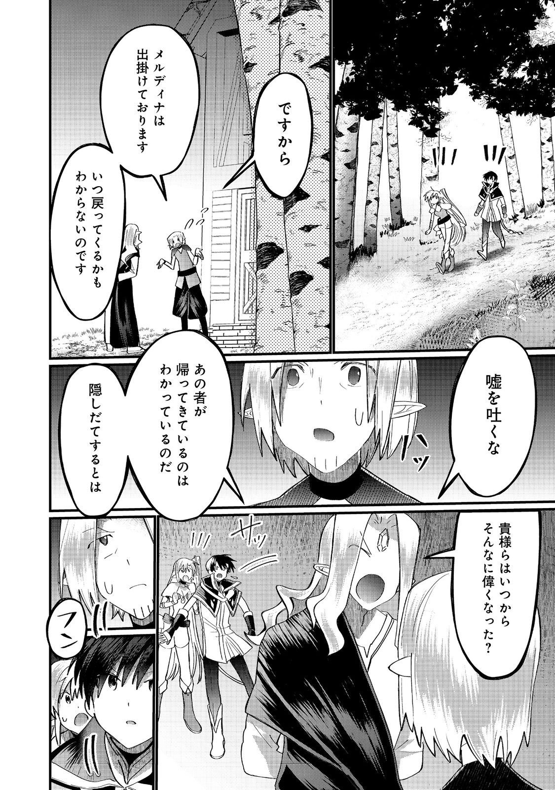 Imiko to Yobareta Shoukanshi - Chapter 44.1 - Page 2