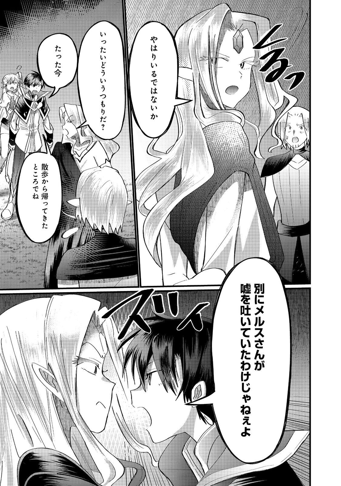 Imiko to Yobareta Shoukanshi - Chapter 44.1 - Page 3
