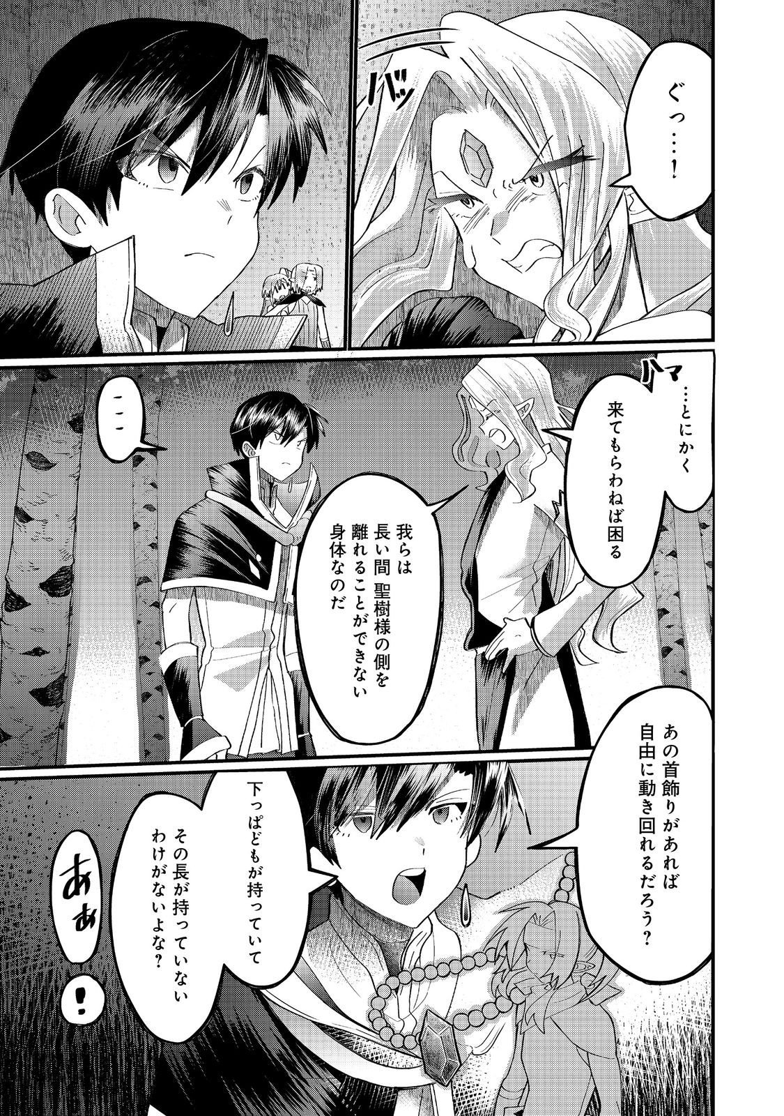 Imiko to Yobareta Shoukanshi - Chapter 44.1 - Page 5