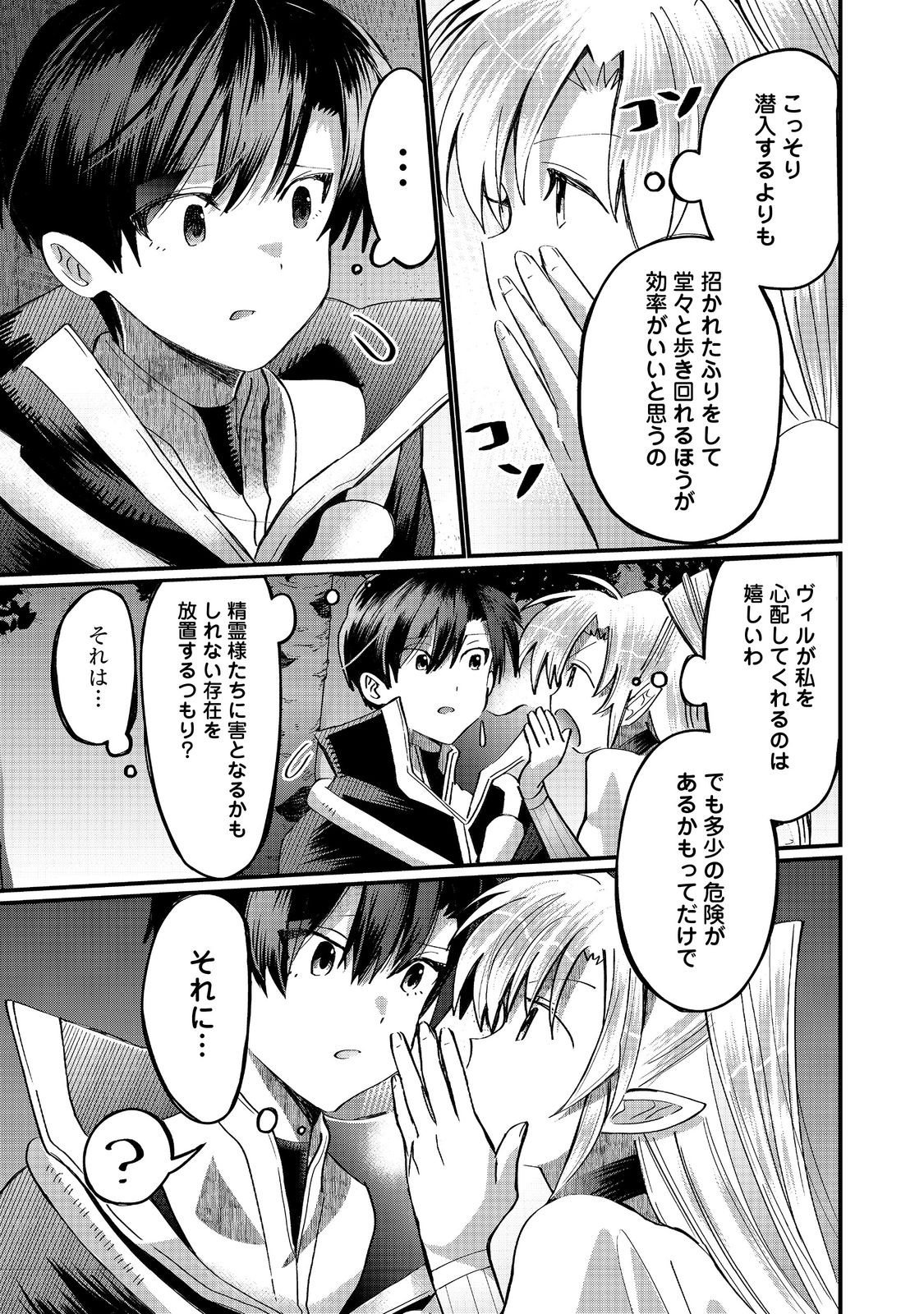 Imiko to Yobareta Shoukanshi - Chapter 44.1 - Page 7