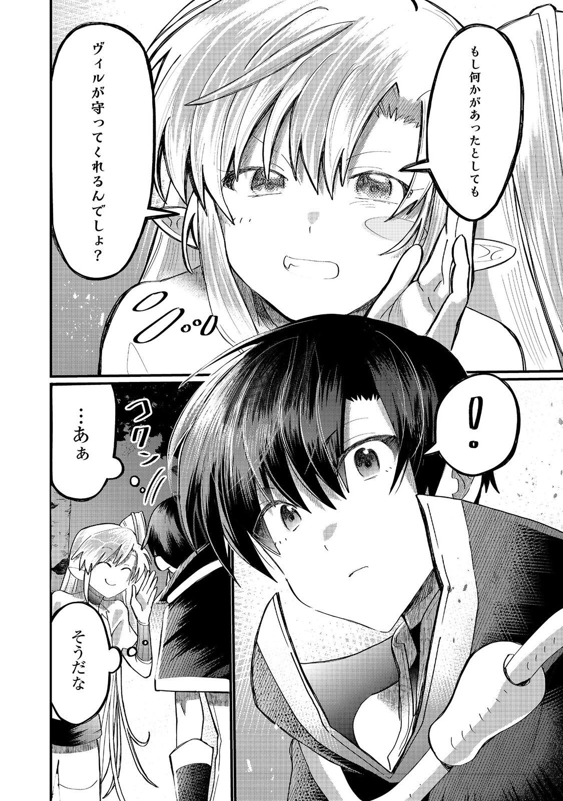 Imiko to Yobareta Shoukanshi - Chapter 44.1 - Page 8