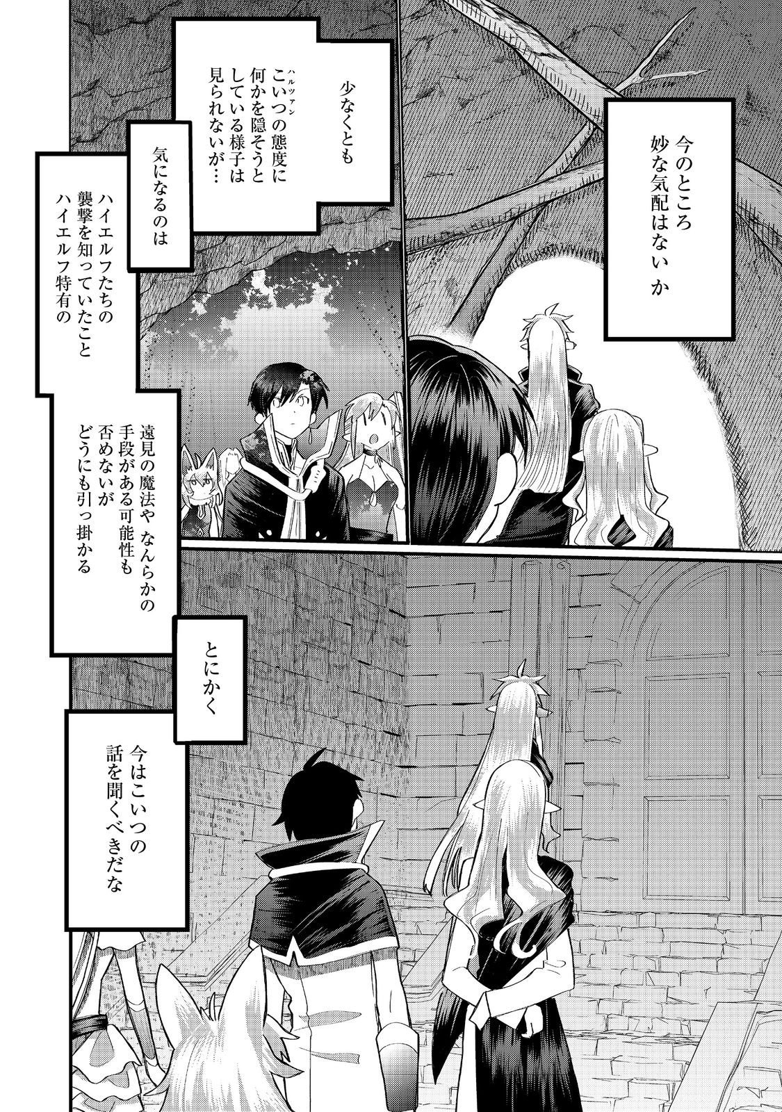 Imiko to Yobareta Shoukanshi - Chapter 44.2 - Page 1