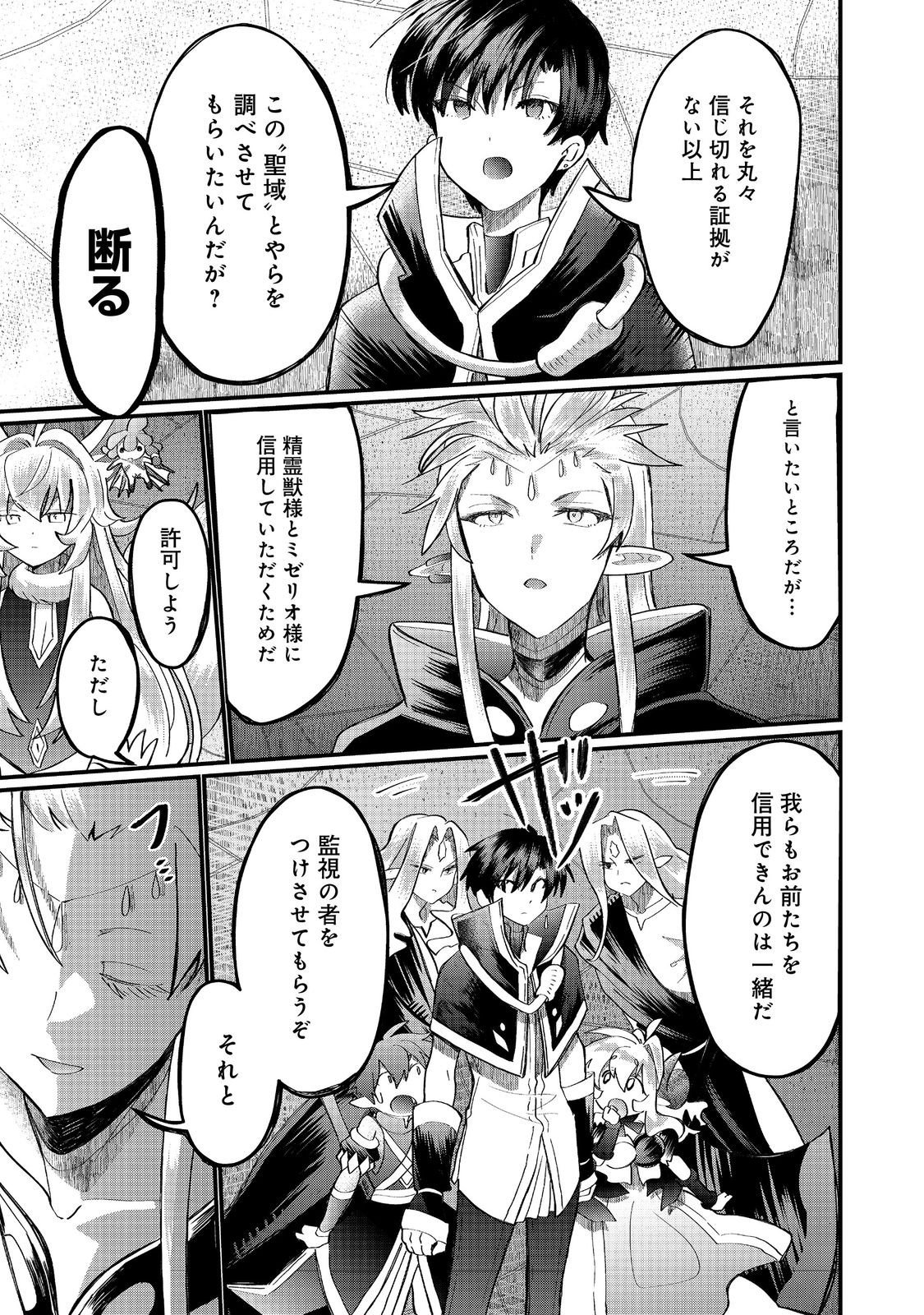 Imiko to Yobareta Shoukanshi - Chapter 44.2 - Page 10