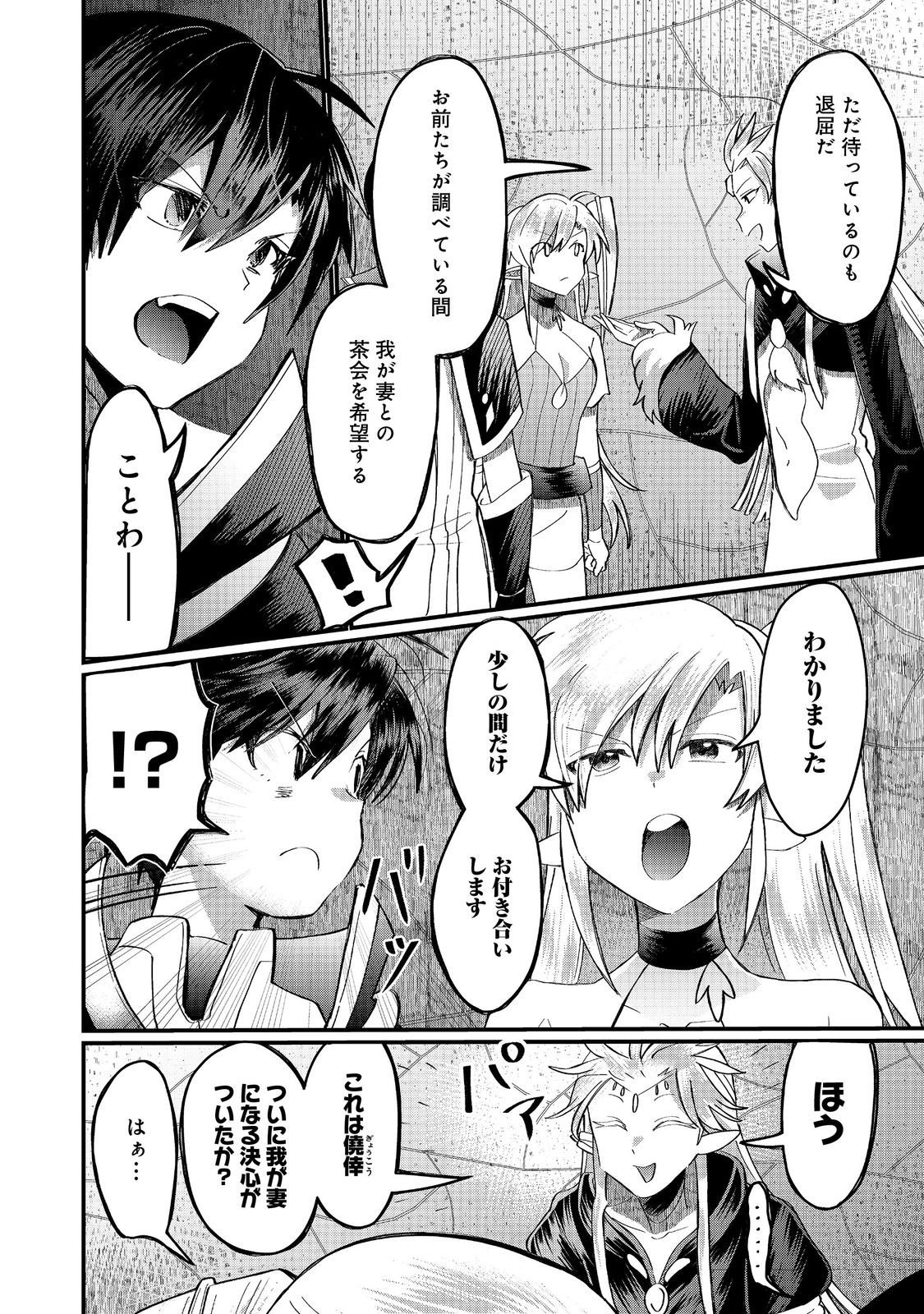 Imiko to Yobareta Shoukanshi - Chapter 44.2 - Page 11