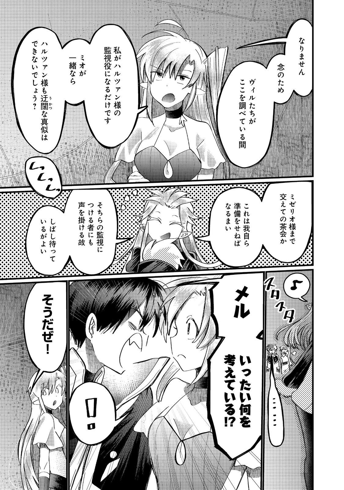 Imiko to Yobareta Shoukanshi - Chapter 44.2 - Page 12