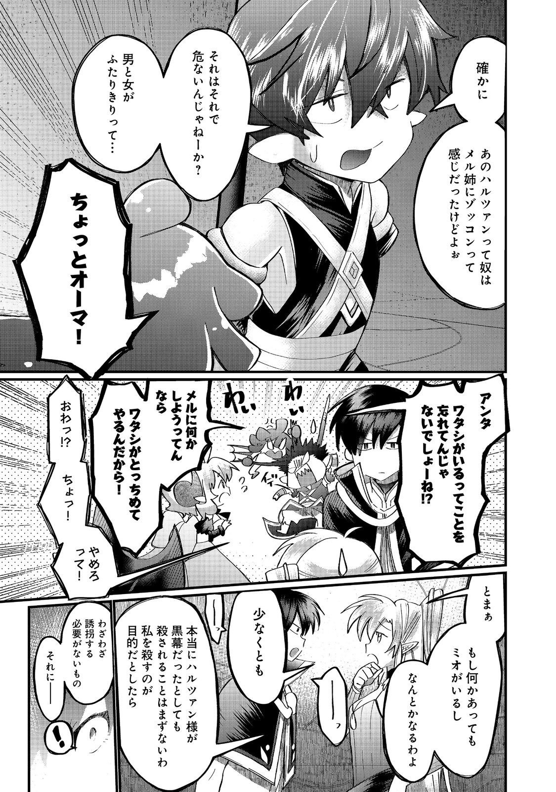 Imiko to Yobareta Shoukanshi - Chapter 44.2 - Page 14