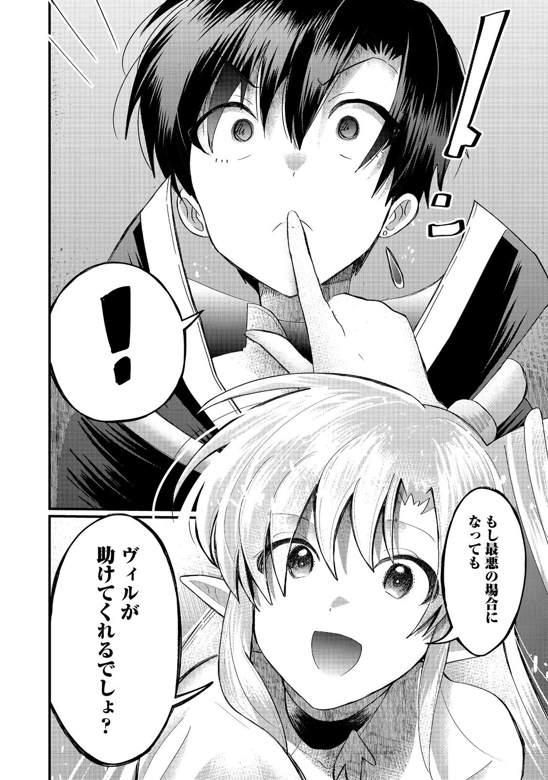 Imiko to Yobareta Shoukanshi - Chapter 44.2 - Page 15