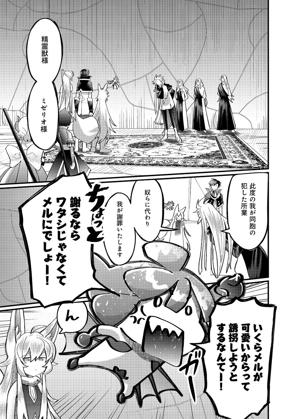 Imiko to Yobareta Shoukanshi - Chapter 44.2 - Page 2