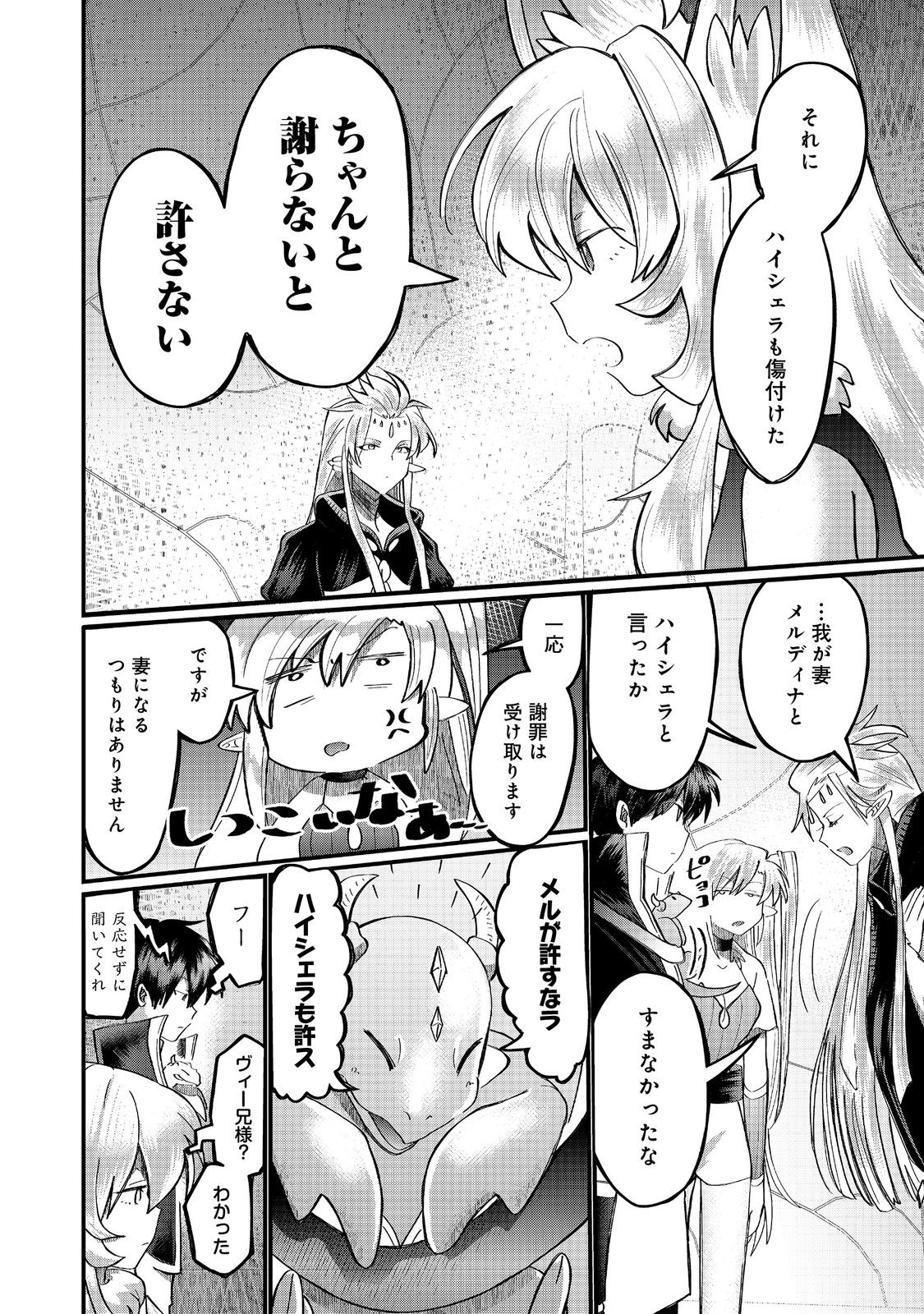 Imiko to Yobareta Shoukanshi - Chapter 44.2 - Page 3