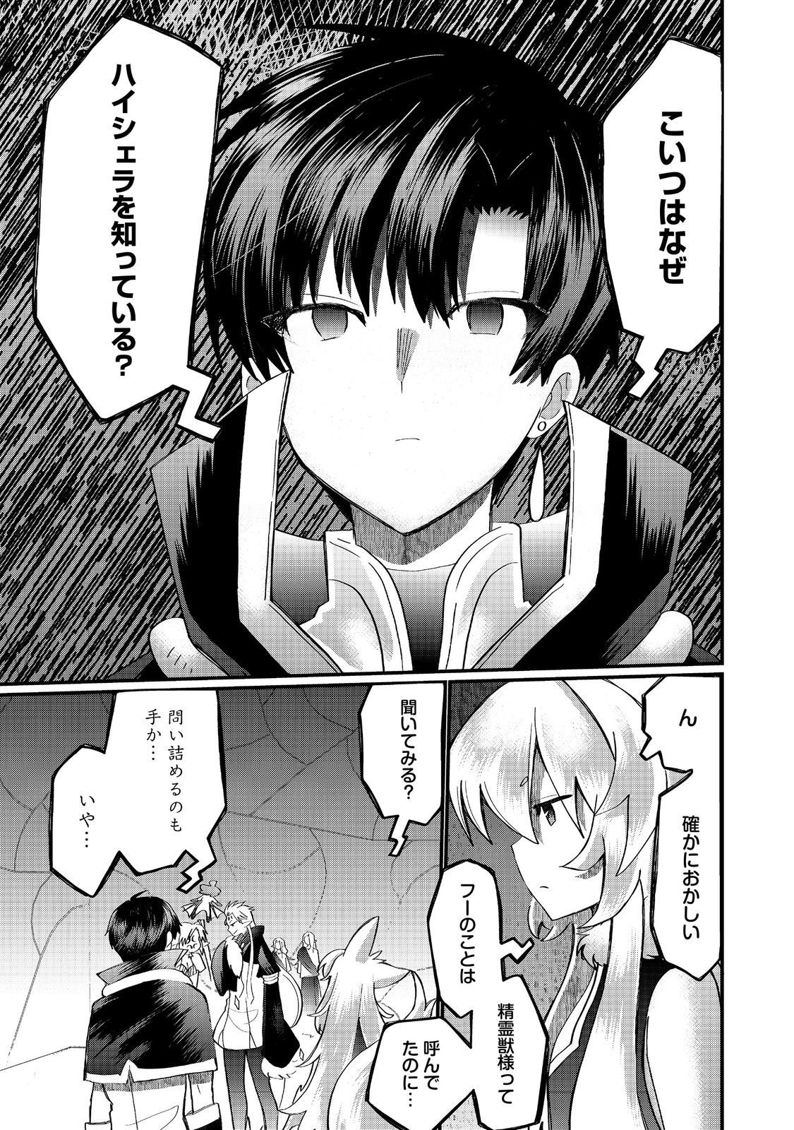 Imiko to Yobareta Shoukanshi - Chapter 44.2 - Page 4