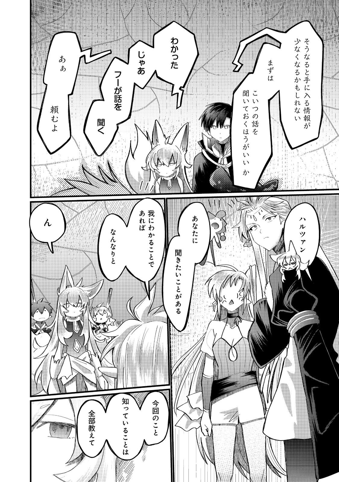 Imiko to Yobareta Shoukanshi - Chapter 44.2 - Page 5