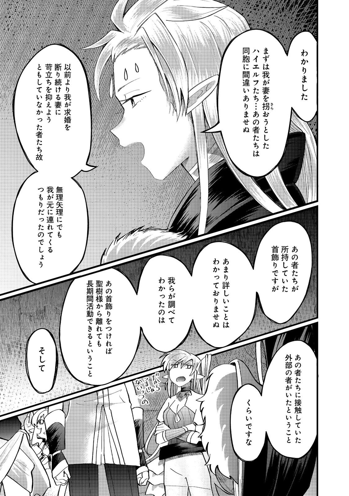 Imiko to Yobareta Shoukanshi - Chapter 44.2 - Page 6