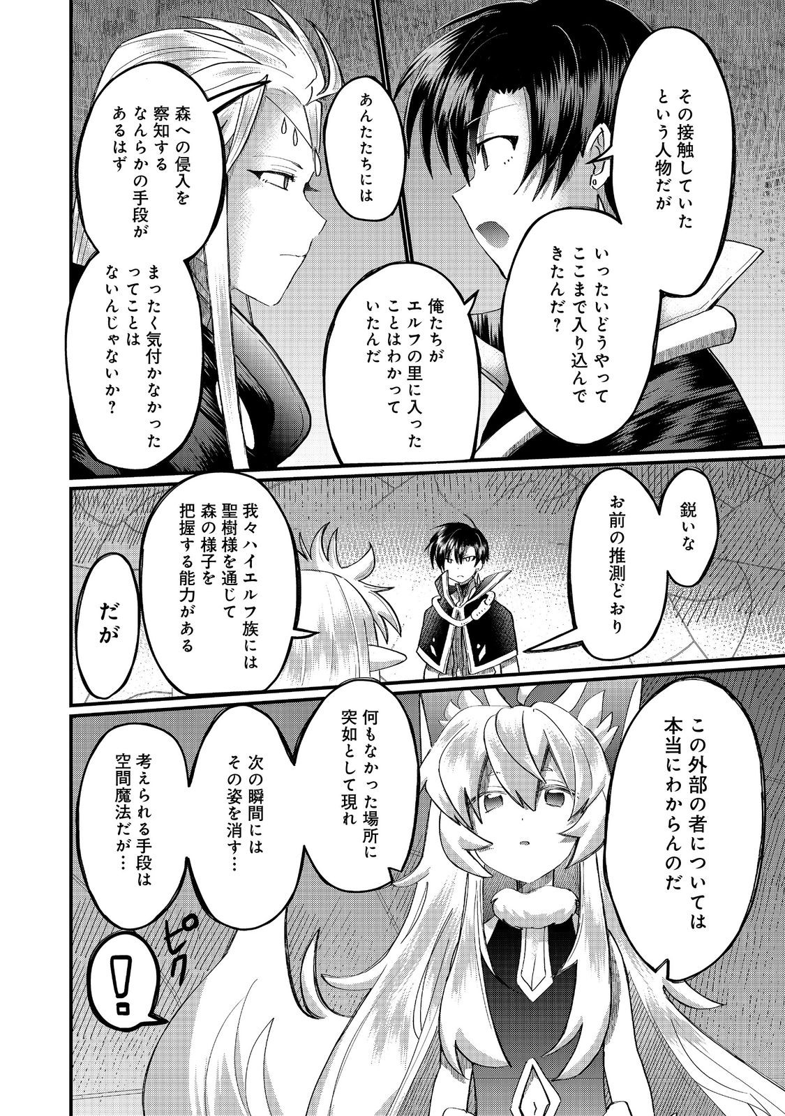 Imiko to Yobareta Shoukanshi - Chapter 44.2 - Page 7