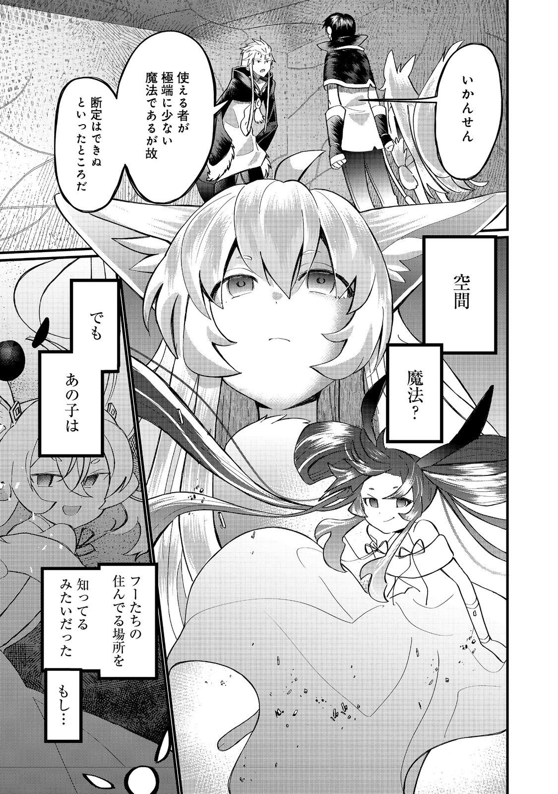 Imiko to Yobareta Shoukanshi - Chapter 44.2 - Page 8