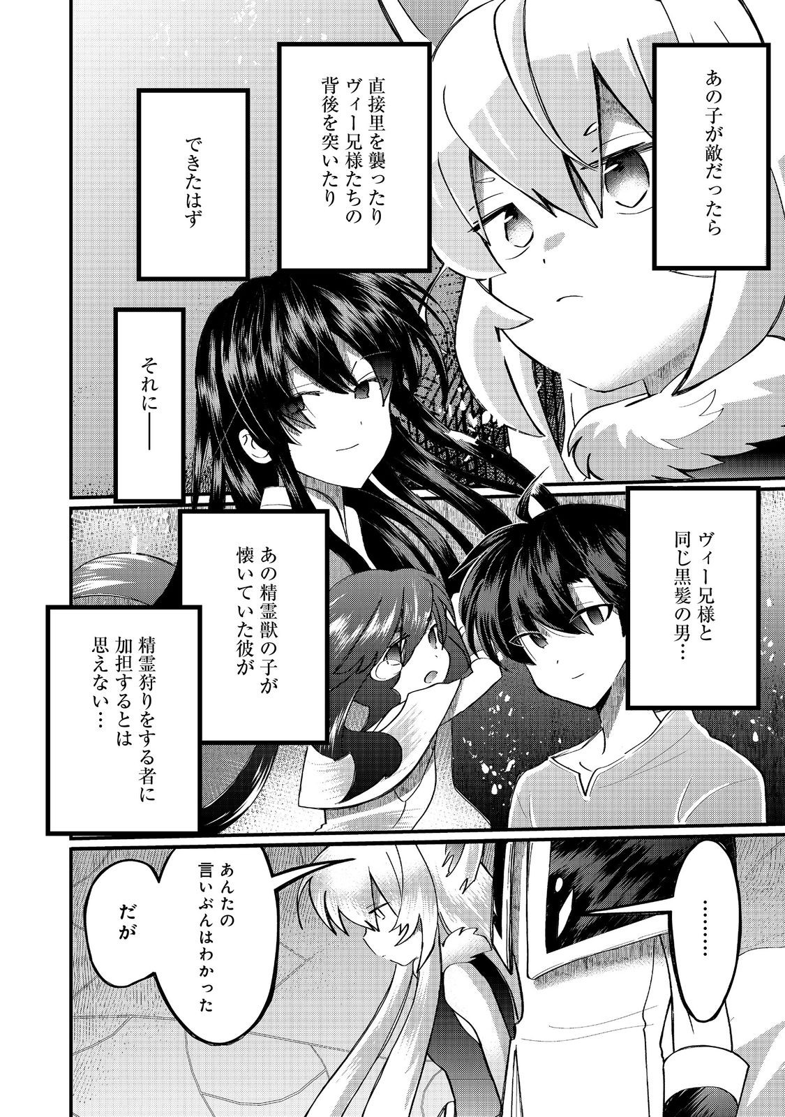 Imiko to Yobareta Shoukanshi - Chapter 44.2 - Page 9