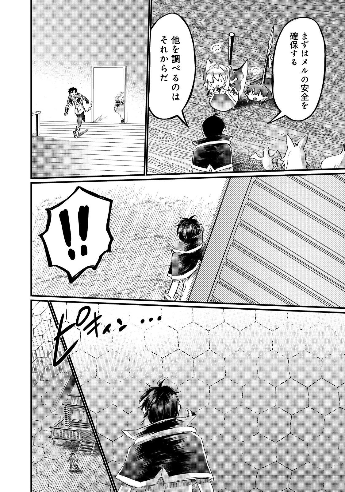 Imiko to Yobareta Shoukanshi - Chapter 45.1 - Page 10