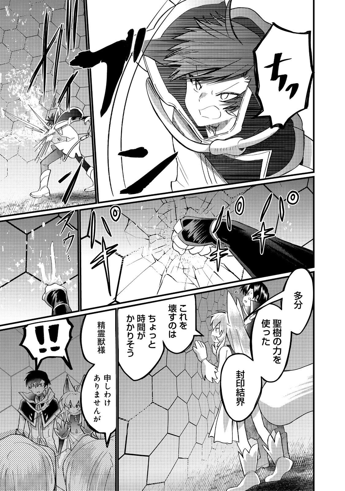 Imiko to Yobareta Shoukanshi - Chapter 45.1 - Page 11