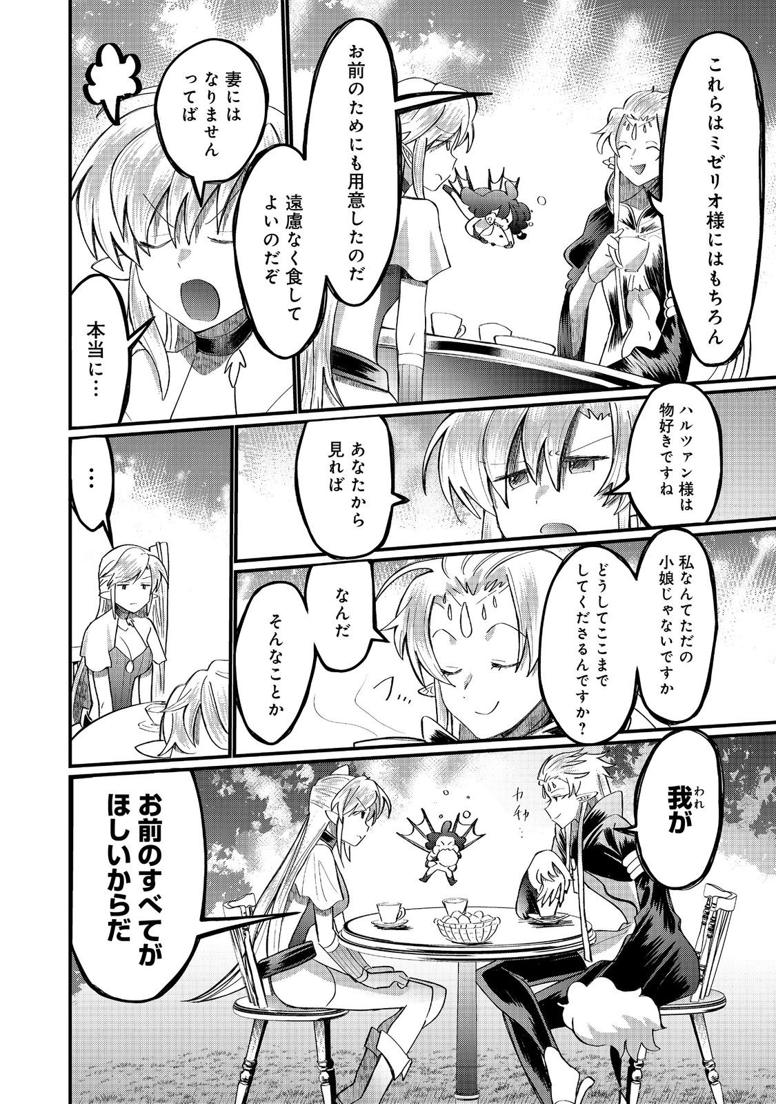 Imiko to Yobareta Shoukanshi - Chapter 45.1 - Page 14