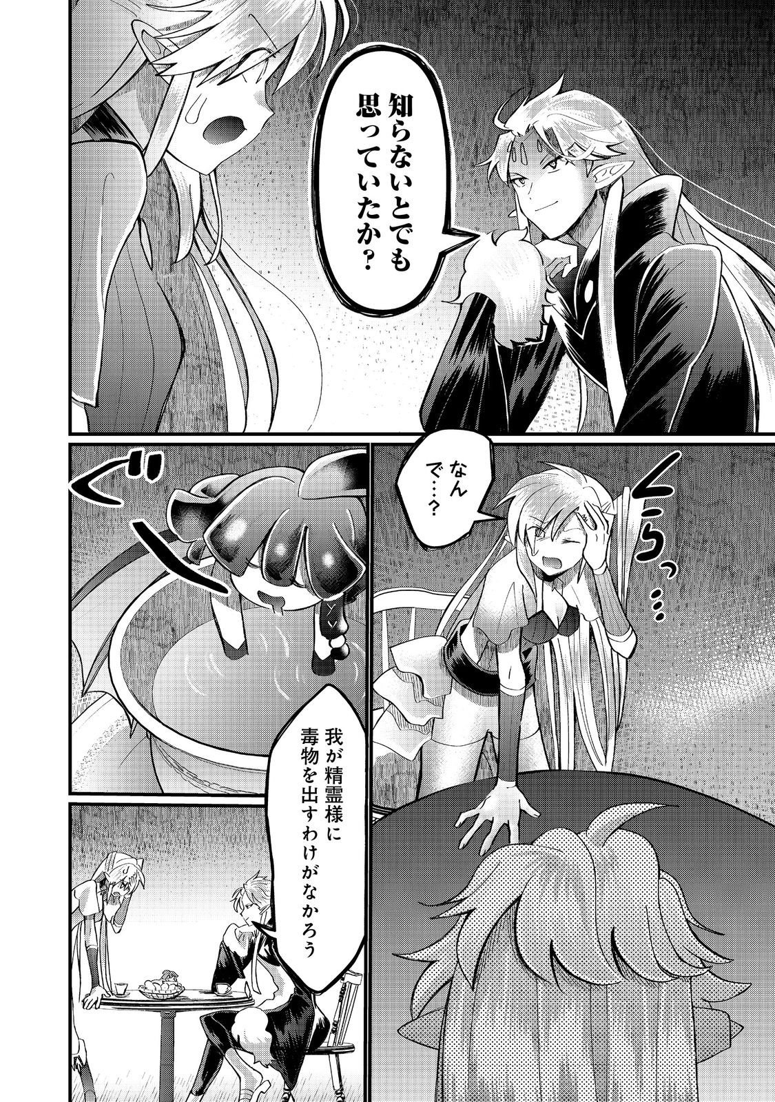 Imiko to Yobareta Shoukanshi - Chapter 45.1 - Page 16