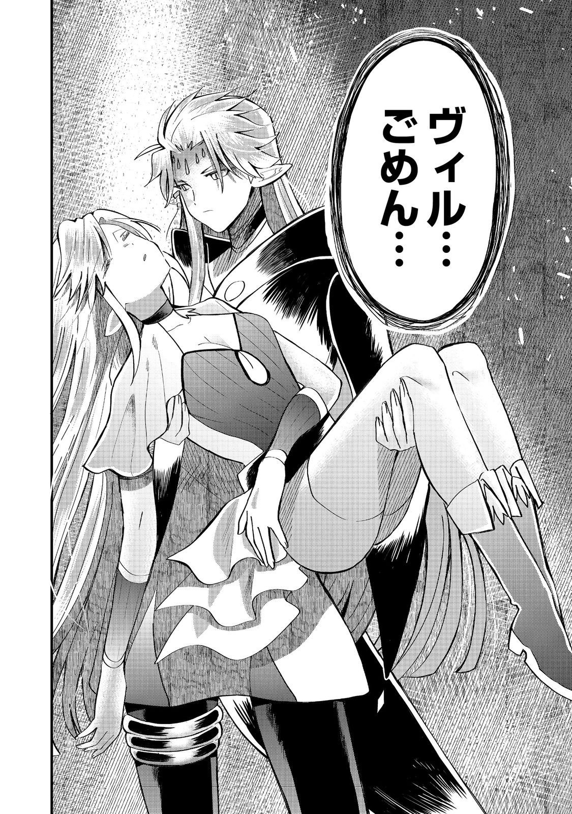 Imiko to Yobareta Shoukanshi - Chapter 45.1 - Page 18