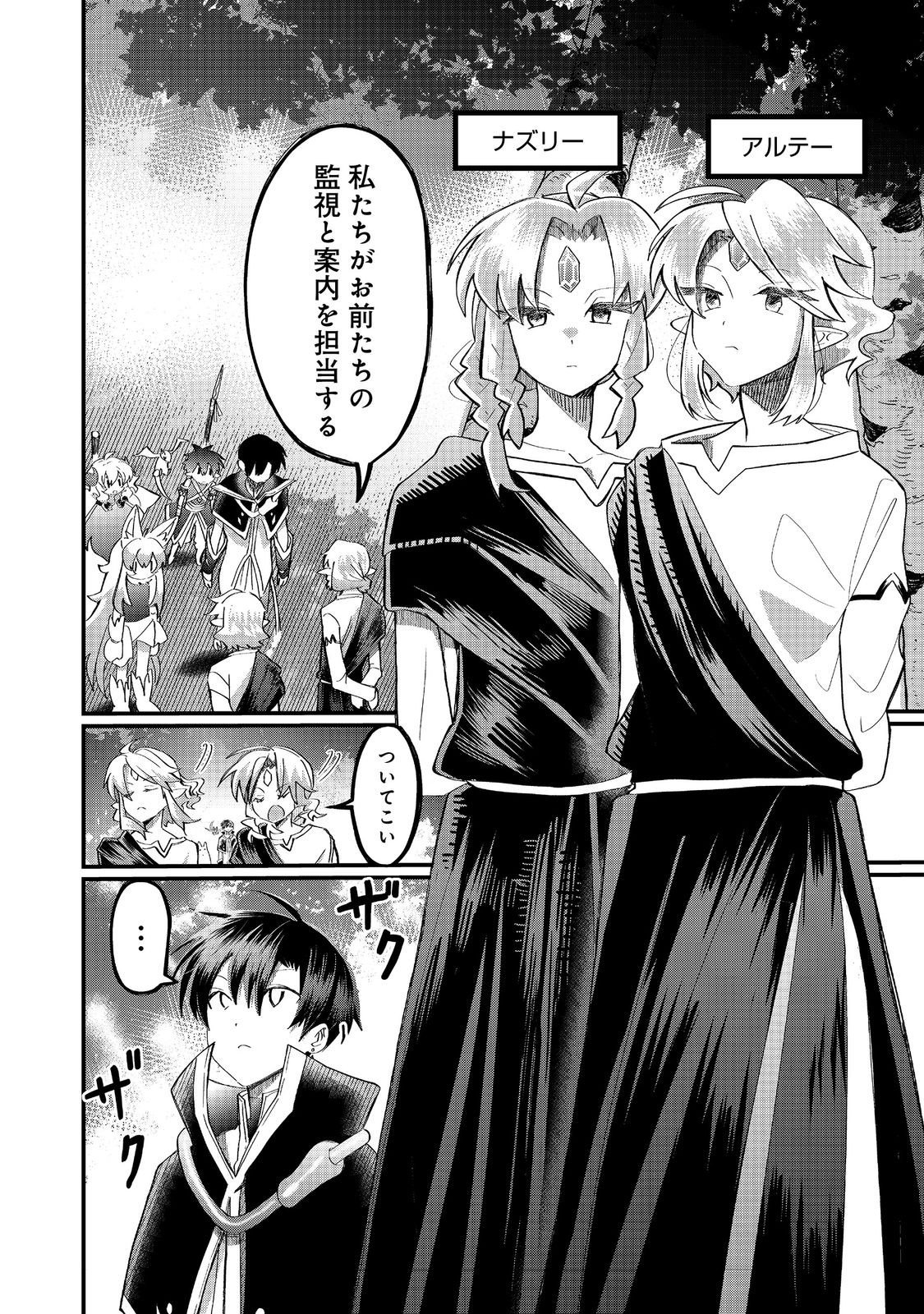 Imiko to Yobareta Shoukanshi - Chapter 45.1 - Page 2