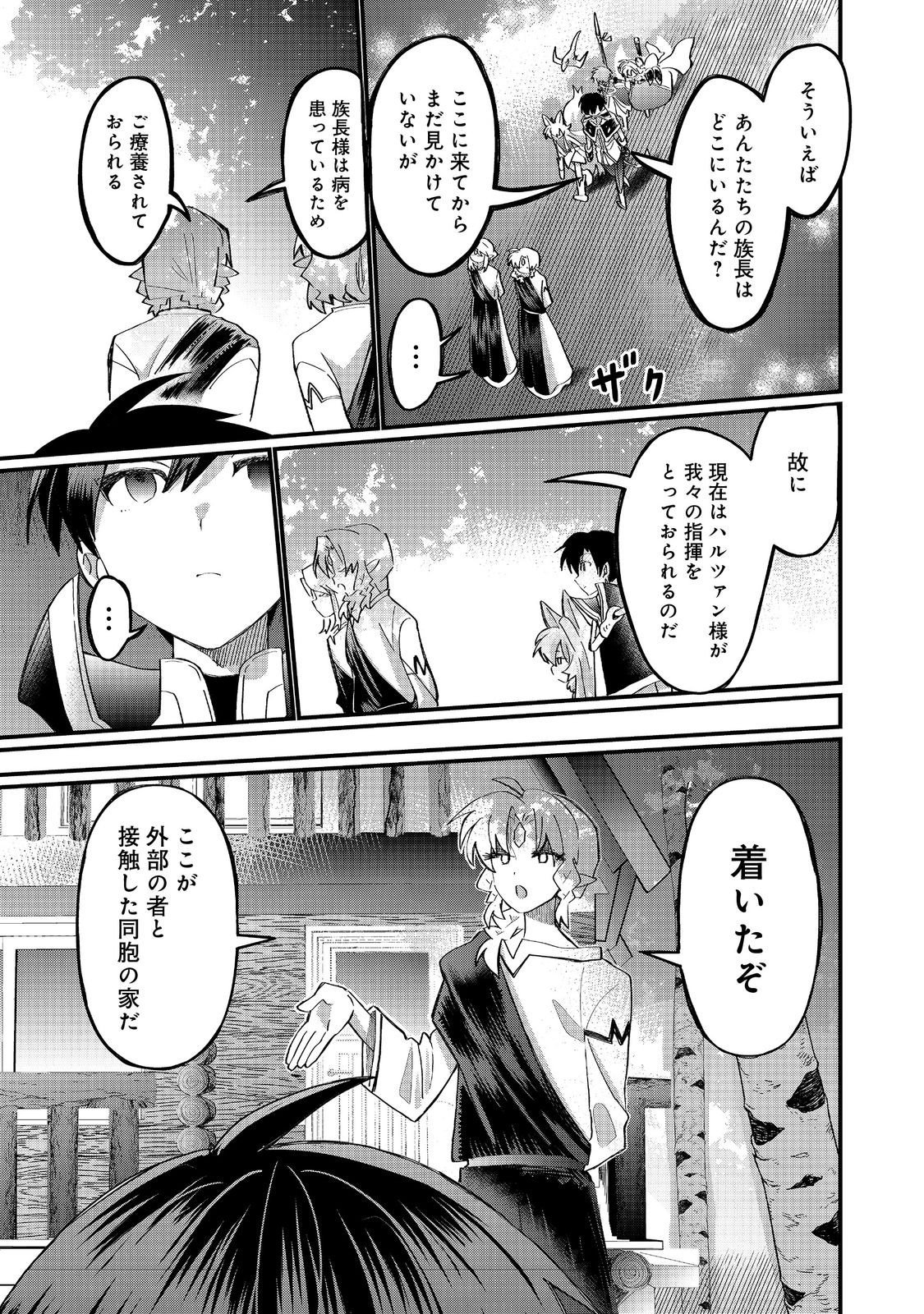 Imiko to Yobareta Shoukanshi - Chapter 45.1 - Page 3