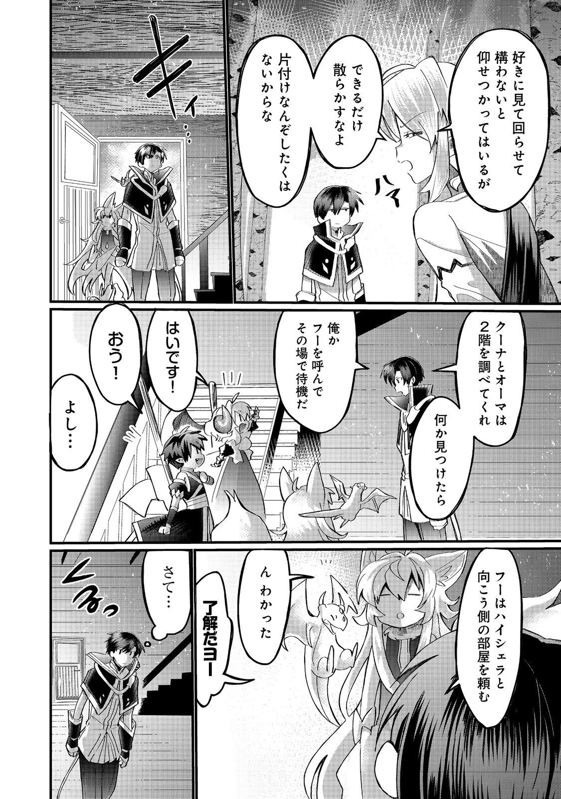 Imiko to Yobareta Shoukanshi - Chapter 45.1 - Page 4