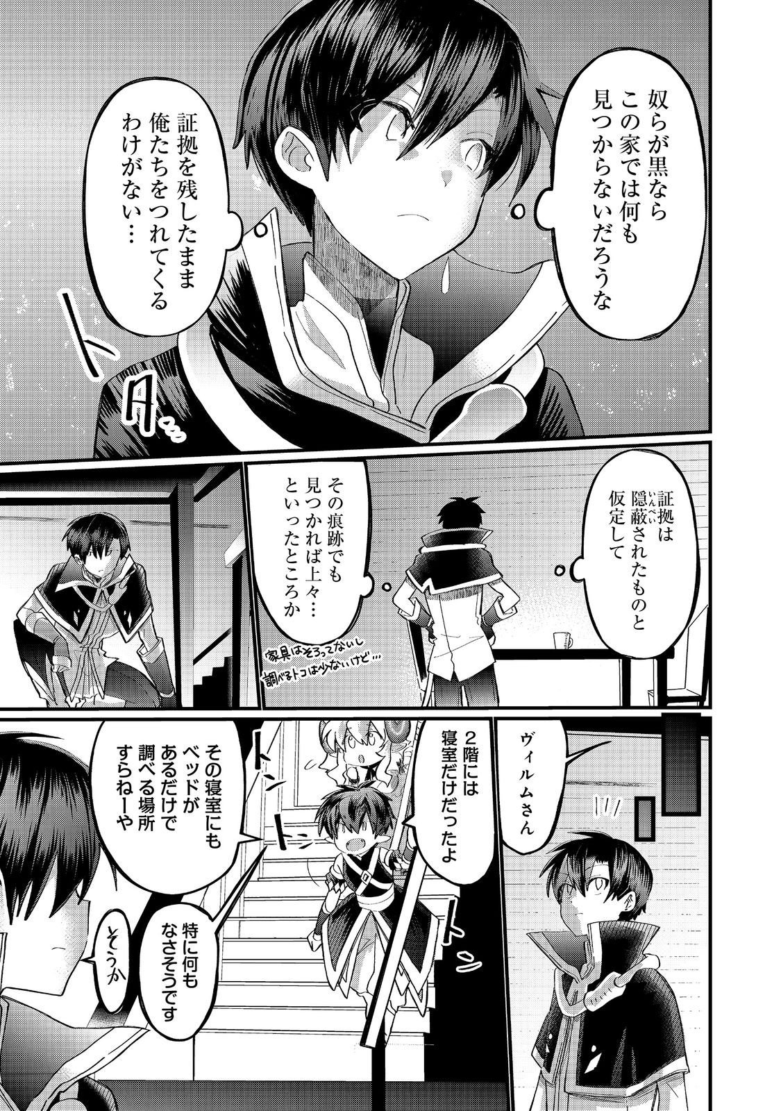 Imiko to Yobareta Shoukanshi - Chapter 45.1 - Page 5