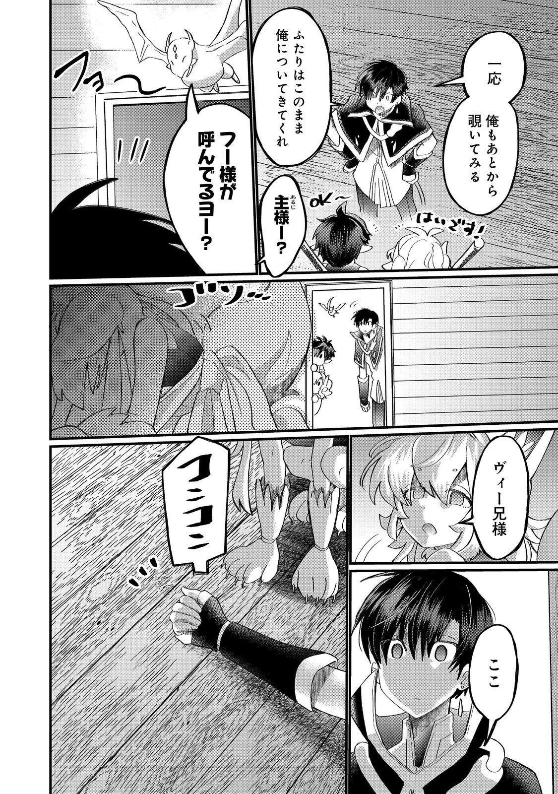 Imiko to Yobareta Shoukanshi - Chapter 45.1 - Page 6