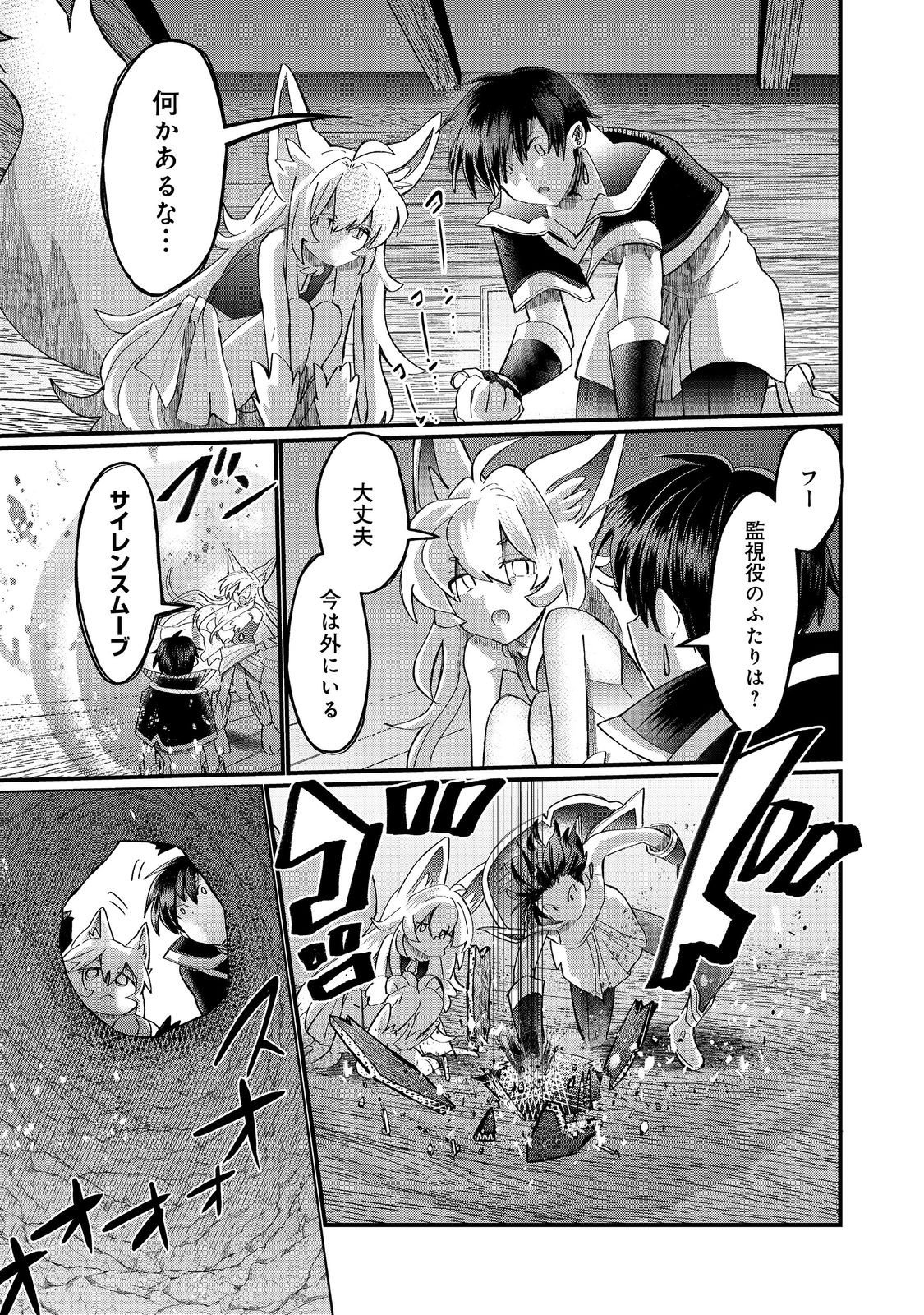 Imiko to Yobareta Shoukanshi - Chapter 45.1 - Page 7