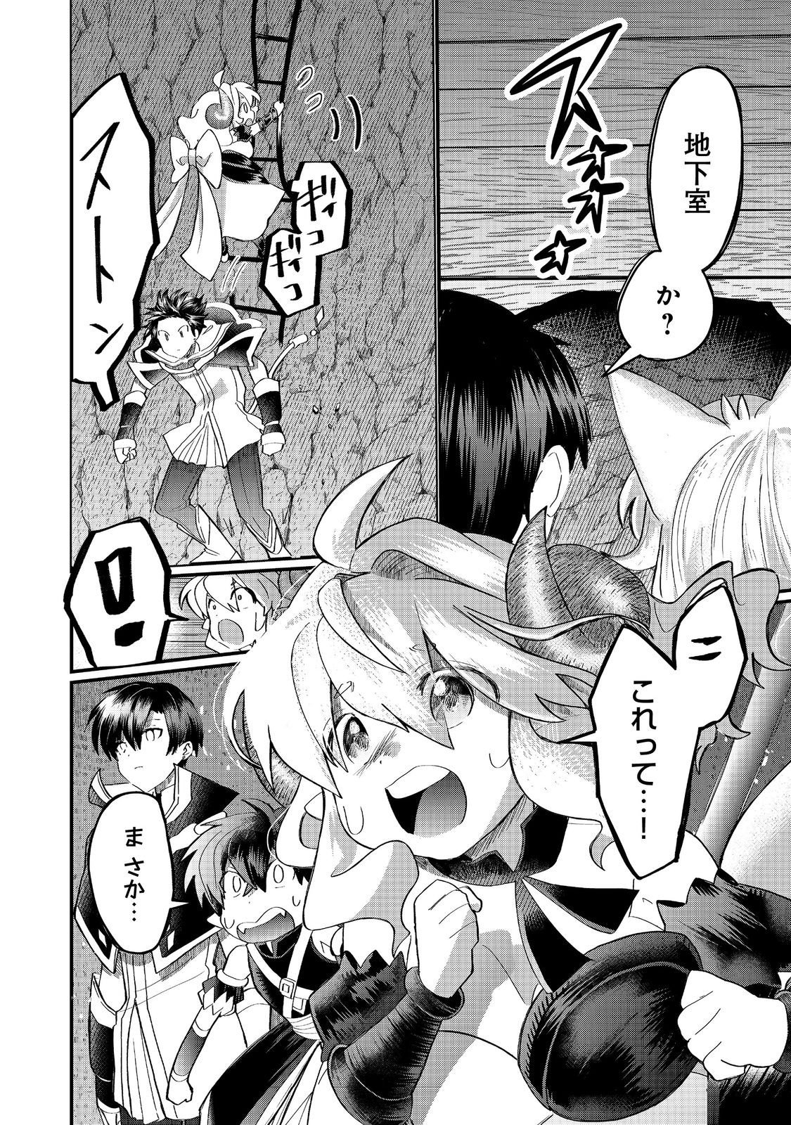 Imiko to Yobareta Shoukanshi - Chapter 45.1 - Page 8