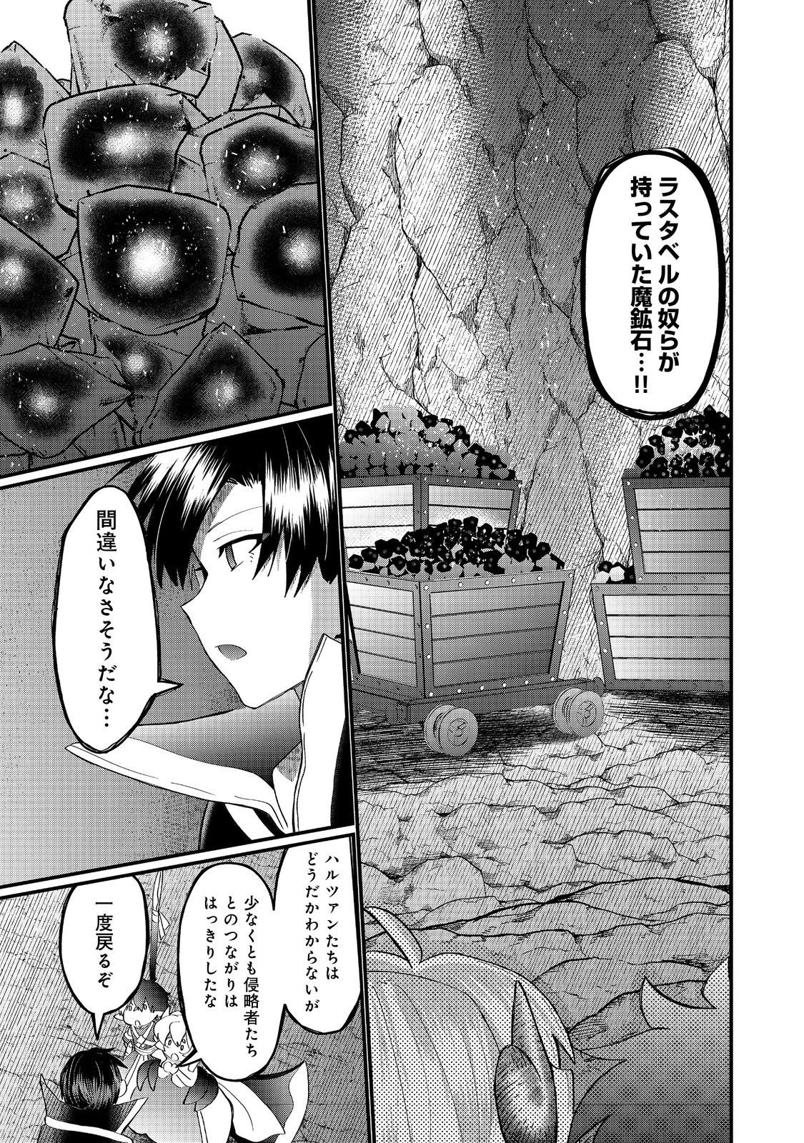 Imiko to Yobareta Shoukanshi - Chapter 45.1 - Page 9