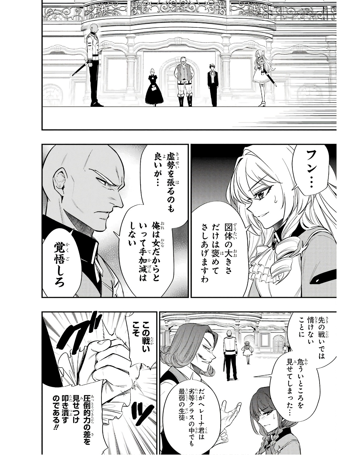 Oukoku no Saishuu Heiki, Rettousei to shite Kishi Gakuin e - Chapter 11 - Page 10