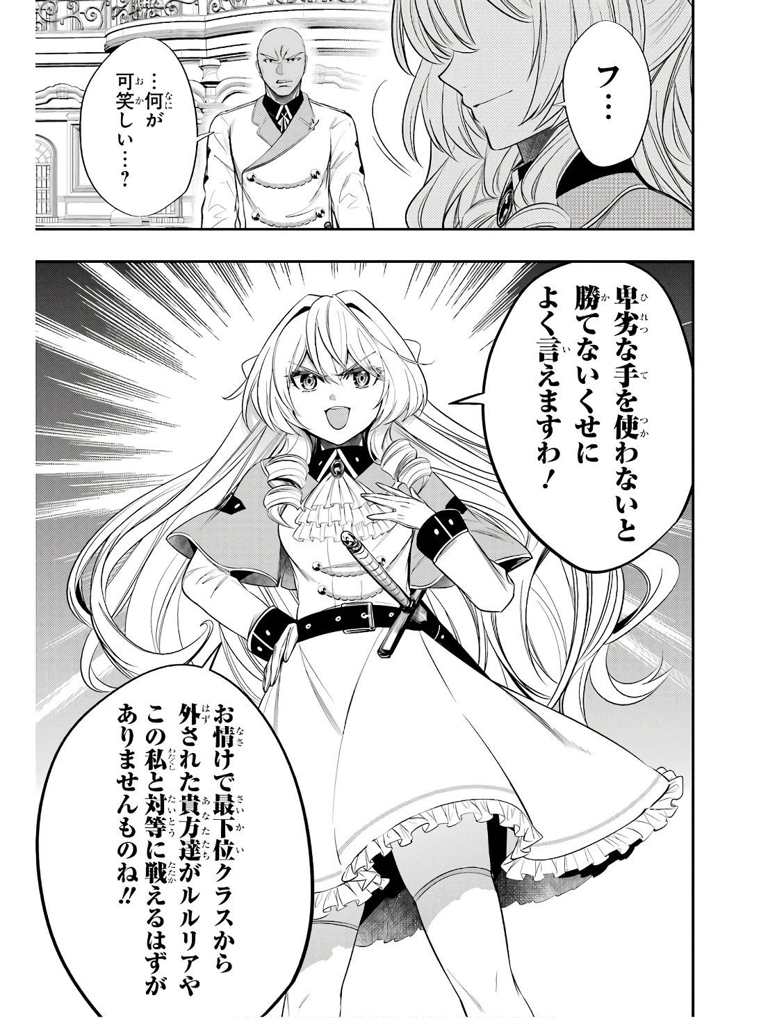 Oukoku no Saishuu Heiki, Rettousei to shite Kishi Gakuin e - Chapter 11 - Page 11