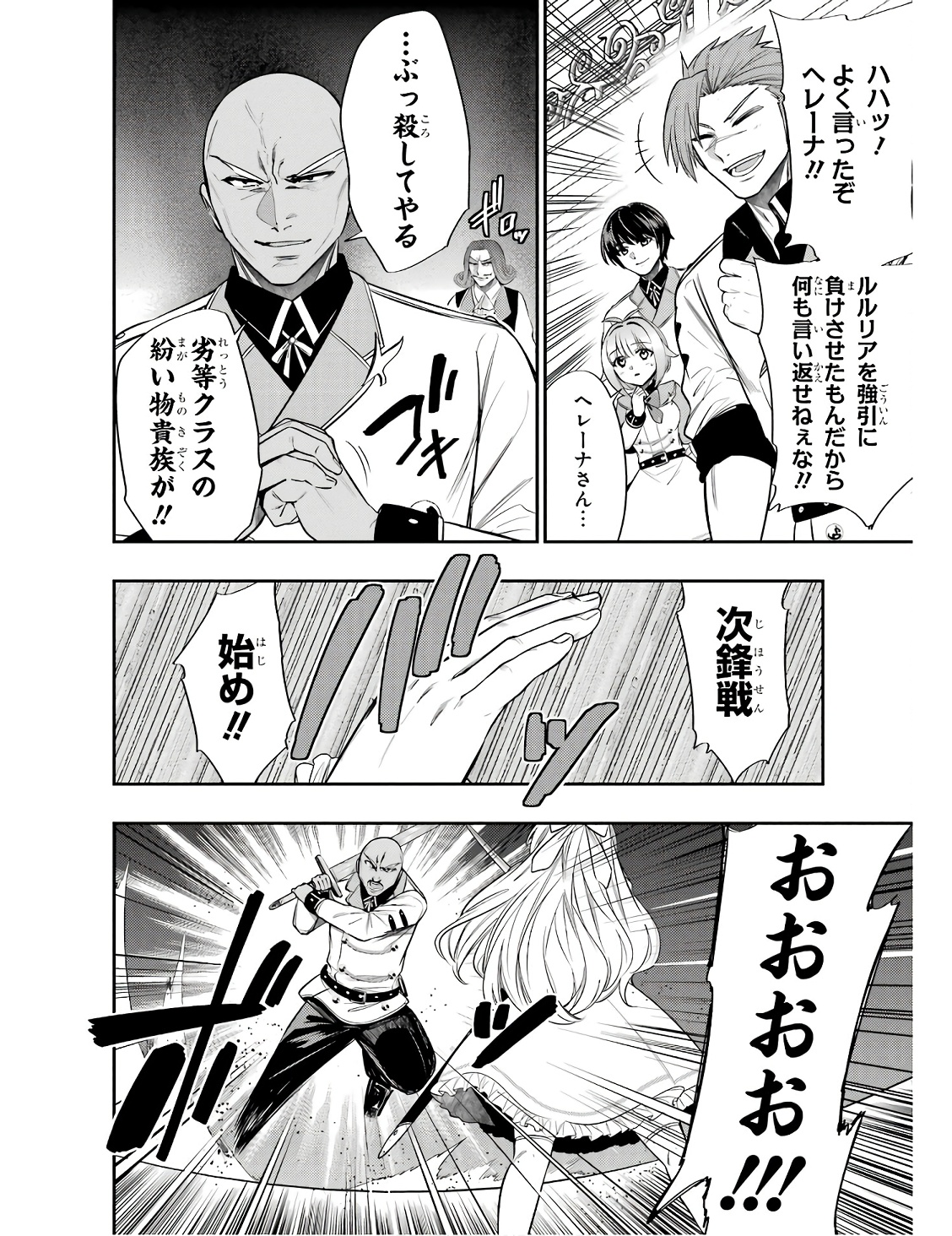 Oukoku no Saishuu Heiki, Rettousei to shite Kishi Gakuin e - Chapter 11 - Page 12