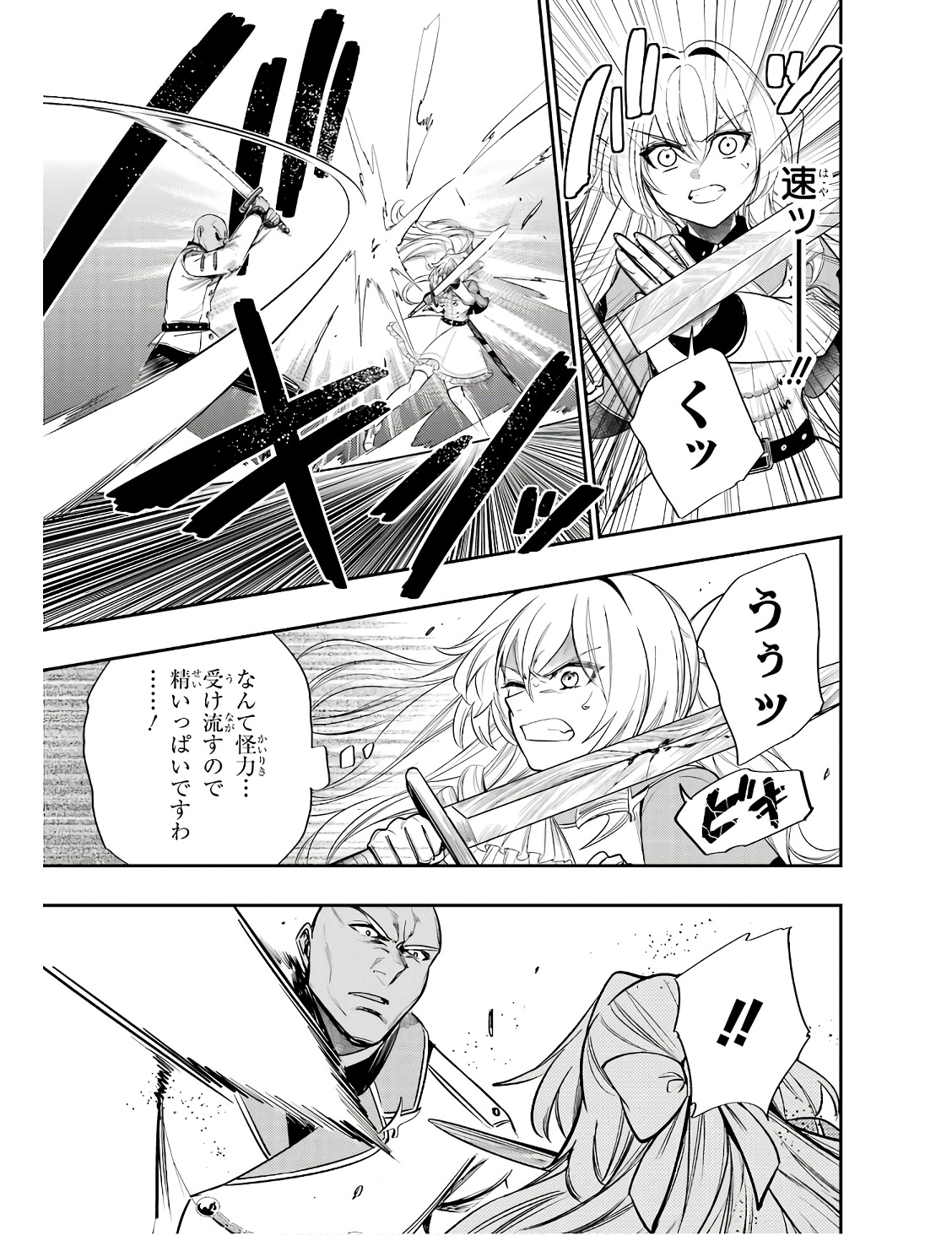 Oukoku no Saishuu Heiki, Rettousei to shite Kishi Gakuin e - Chapter 11 - Page 13