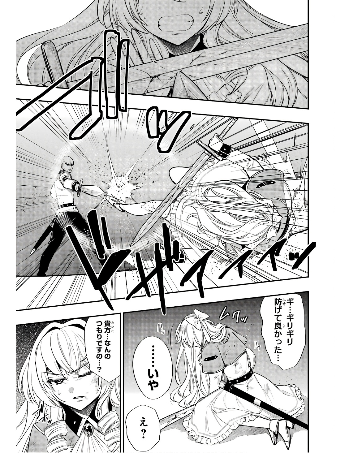 Oukoku no Saishuu Heiki, Rettousei to shite Kishi Gakuin e - Chapter 11 - Page 15