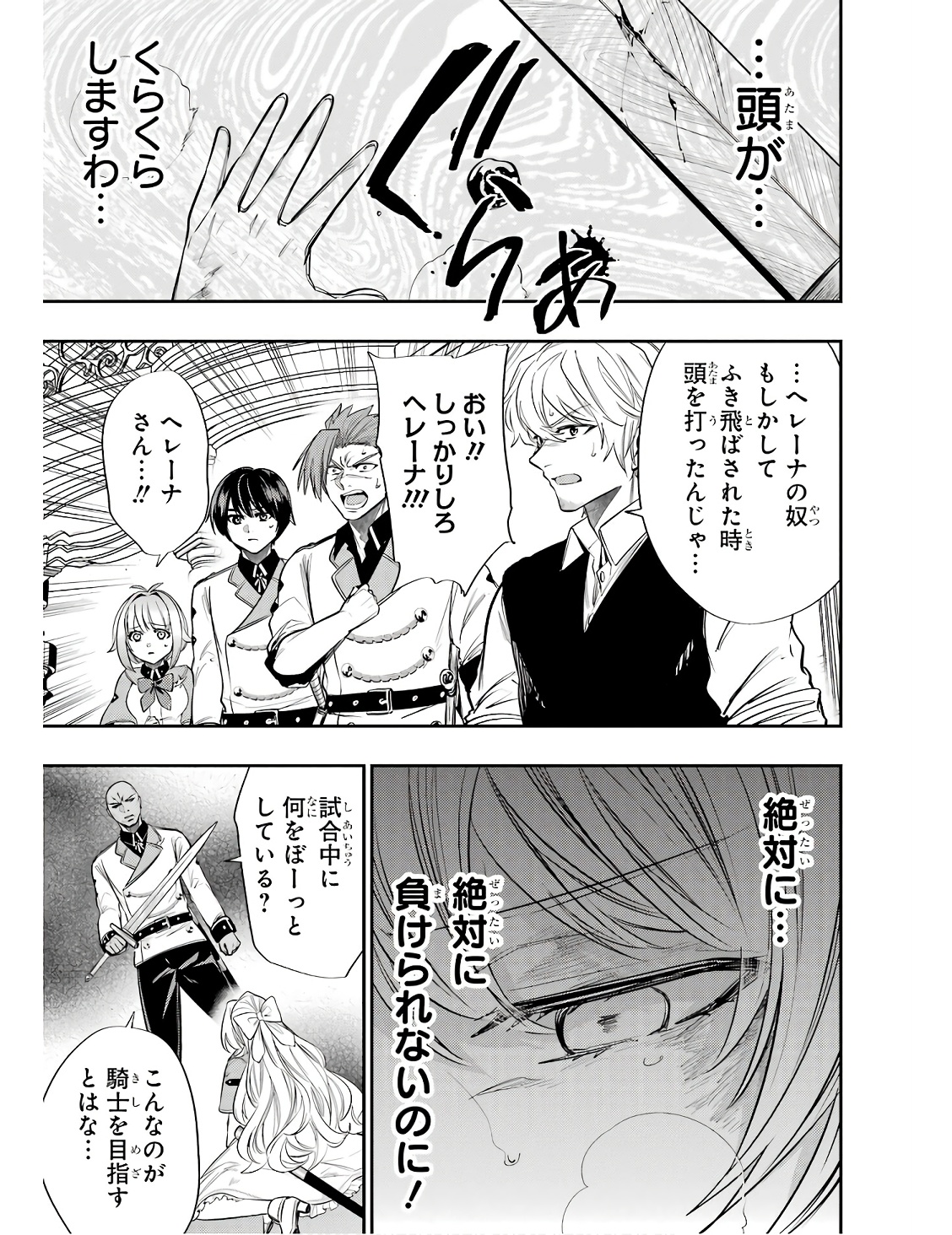 Oukoku no Saishuu Heiki, Rettousei to shite Kishi Gakuin e - Chapter 11 - Page 17